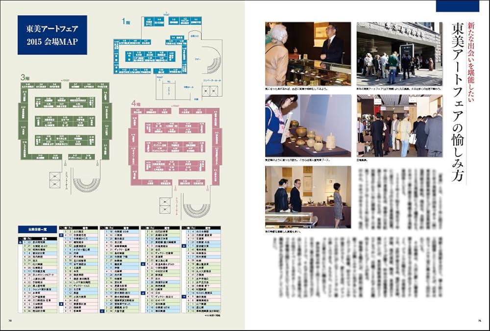 Amazon.co.jp: ARTcollectors'(アートコレクターズ) 2015年 10